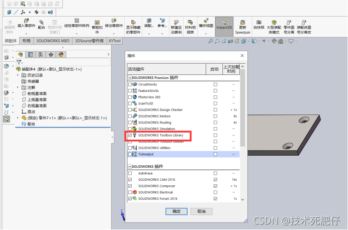solidworks取消所有固定